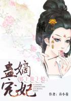 邪王宠妻上瘾免费阅读