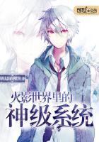 火影神级系统笔趣阁