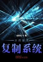 开局激活复制系统txt