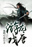 游龙戏唐全文免费阅读