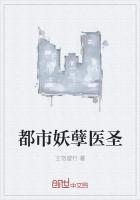 都市妖孽医圣林凡