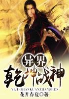 乾坤战神全文免费阅读