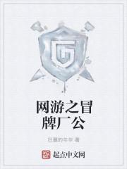 网游之冒牌神话