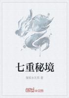 七重庇护