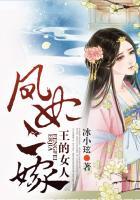 王的女人风九儿