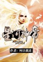 星河神王