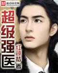 超级强兵百科