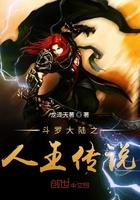 斗罗大陆之传说之子汤圆创作