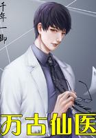 万古仙帝免费阅读全部章节