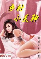 乡村小神医无弹窗