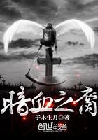 暗血之裔 子木生月