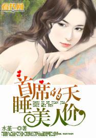 天价睡美人漫画全集免费