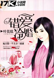 错爱冷情首席免费阅读全文