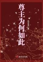 为什么要尊主为大