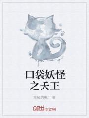 口袋妖怪之天之召唤