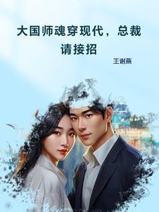 大国师全文免费阅读