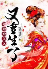 娘娘她又懒又娇最新章节