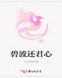 网络用词碧波什么意思