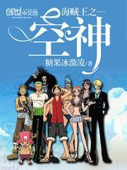 海贼王之海神