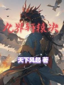 修罗武神传奇全文阅读免费