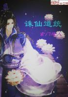 诛仙 道胎