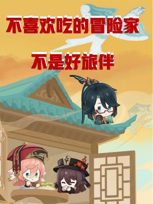 原神冒险家该干嘛任务