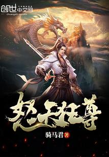 怒天神尊的实力