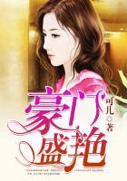 豪门顶级盛婚免费阅读