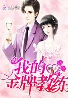 金牌教练36话漫画