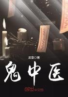 中医怎样除鬼