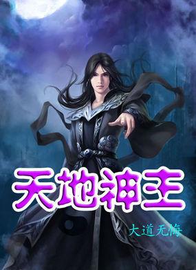 天地神祗是什么意思