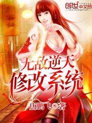 无敌逆袭系统免费阅读