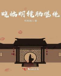 晓镜临春什么意思