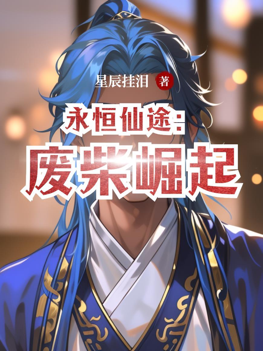 永恒仙途仙仆怎么增加