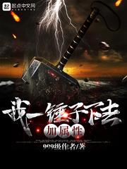 一锤子是什么意思