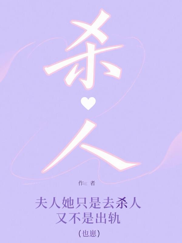 夫人她不是善茬笔趣阁