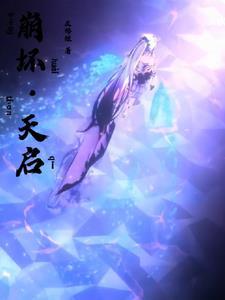 崩坏高级僚机不会被美少女包围介绍