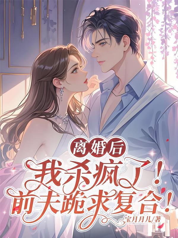 离婚后杀前妻
