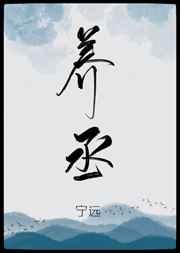 养丞gl讲的什么