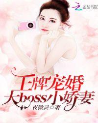 王牌宠妻之霸宠狂妻