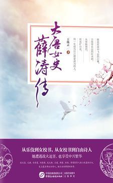 唐朝才女薛涛的最著名的诗