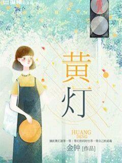 黄灯时过了停止线算闯红灯吗