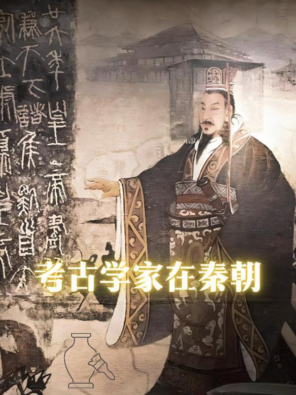 考古学家存在的意义