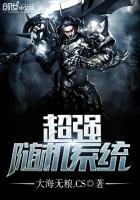 随机系统太坑了