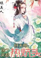 旺夫命拐个夫君热炕头沈九娘