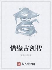 古剑缘情百度百科