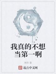 我真的不想当主角呀