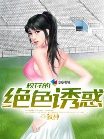 校花的绝品术士