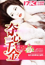 夺心game全文免费阅读