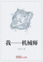 机械师介绍